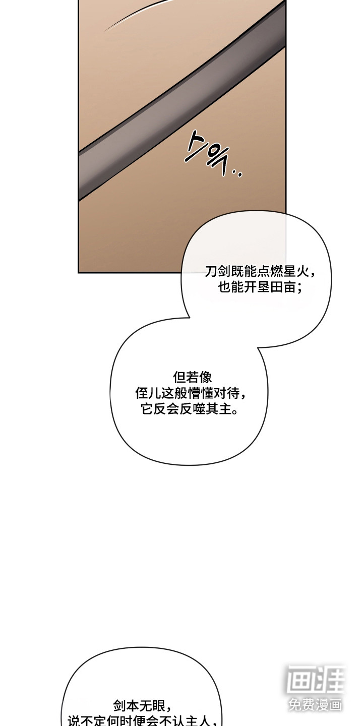 灰烬下的炽恋 第68话 第34页