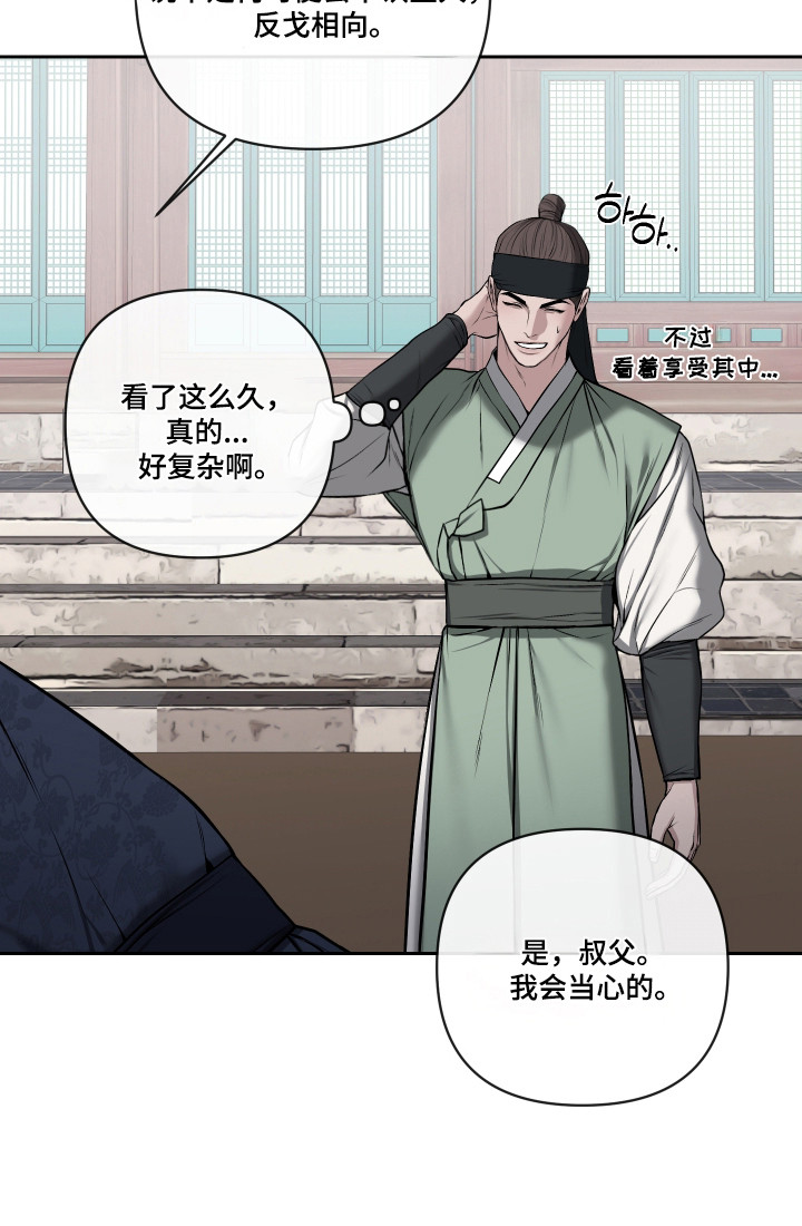 灰烬下的炽恋 第68话 第35页