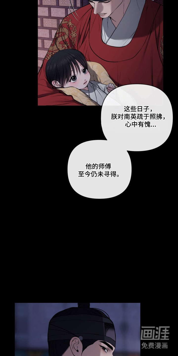 灰烬下的炽恋 第68话 第5页