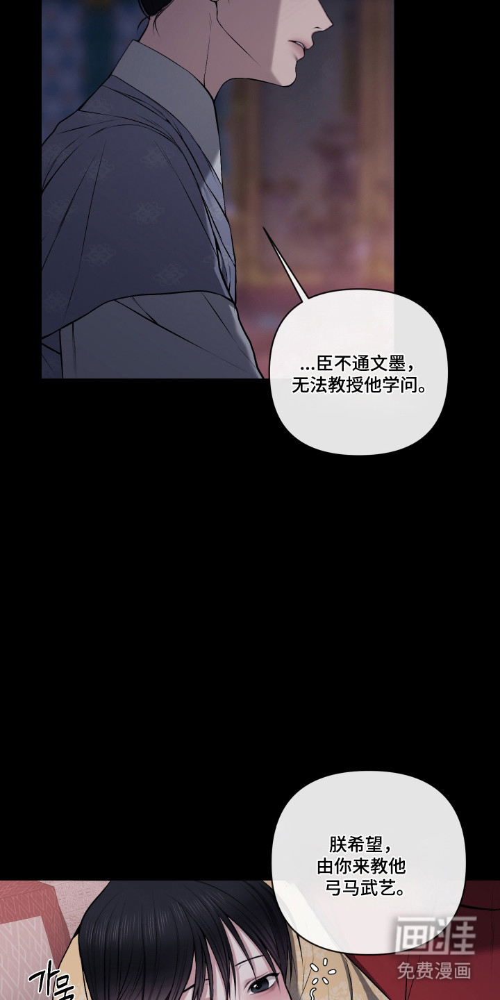 灰烬下的炽恋 第68话 第6页