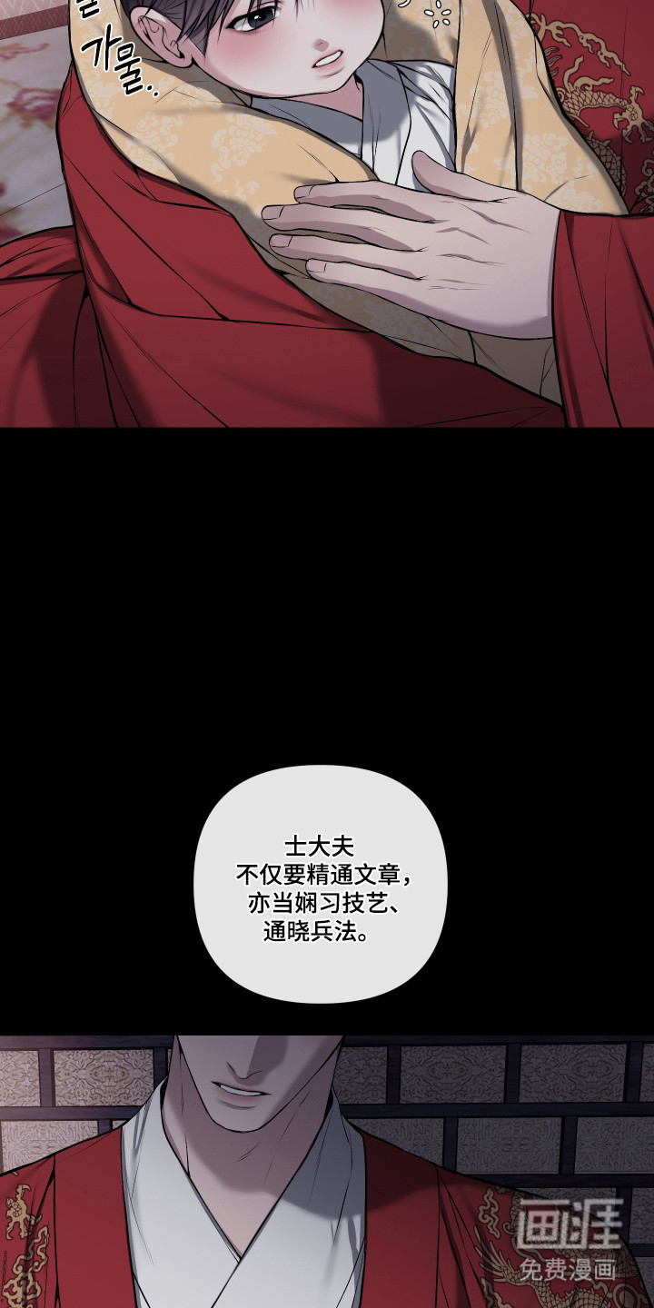 灰烬下的炽恋 第68话 第7页