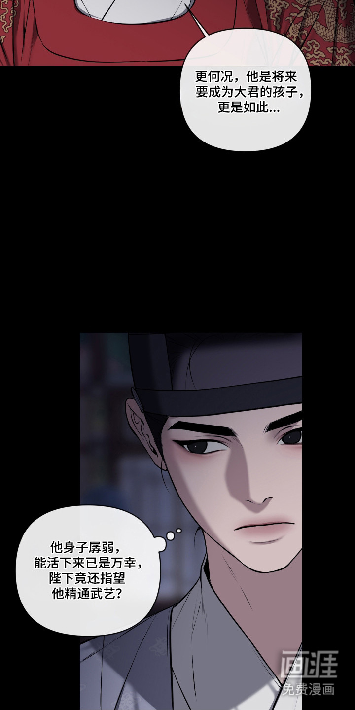 灰烬下的炽恋 第68话 第8页