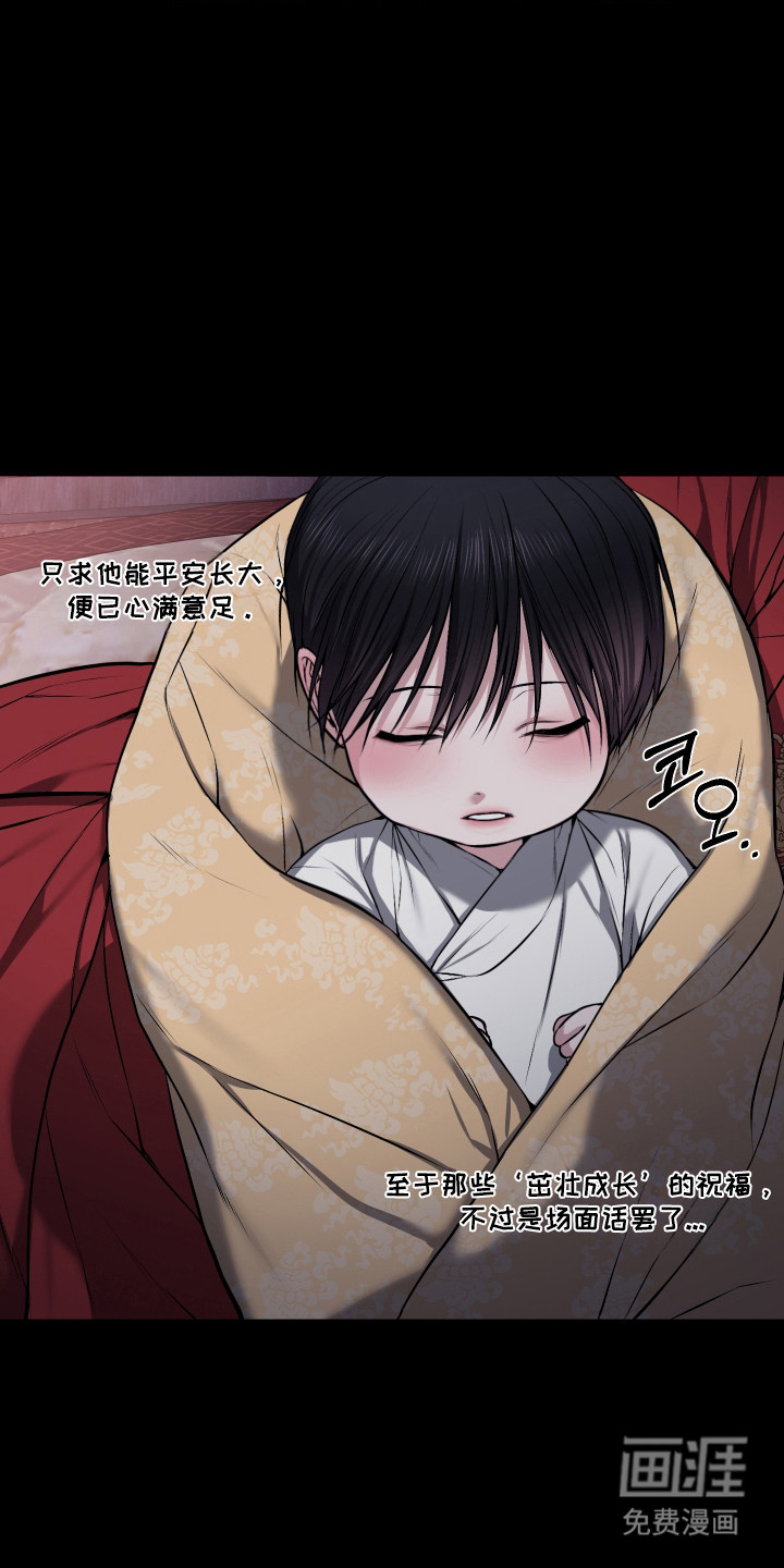 灰烬下的炽恋 第68话 第9页