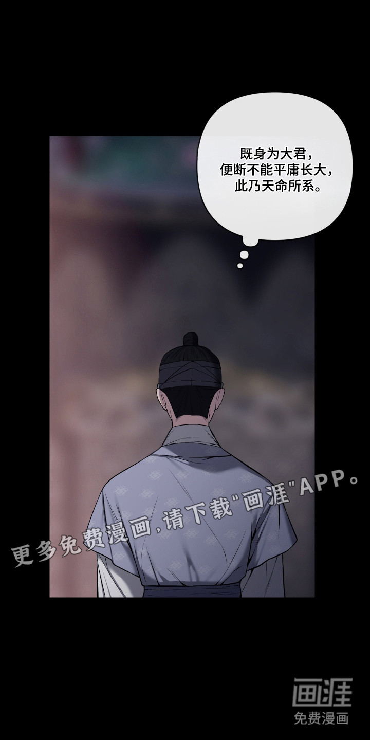灰烬下的炽恋 第68话 第10页