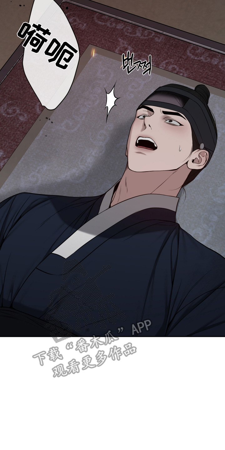 灰烬下的炽恋 第95话 第2页