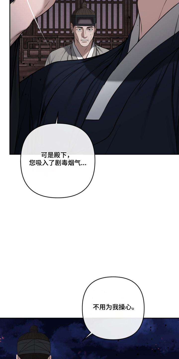 灰烬下的炽恋 第95话 第11页
