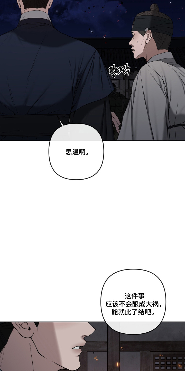 灰烬下的炽恋 第95话 第12页