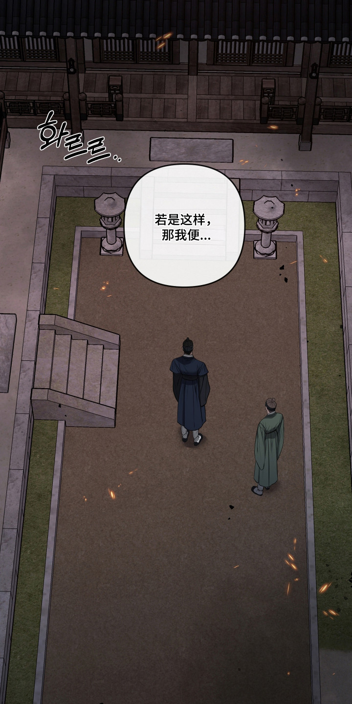 灰烬下的炽恋 第95话 第14页