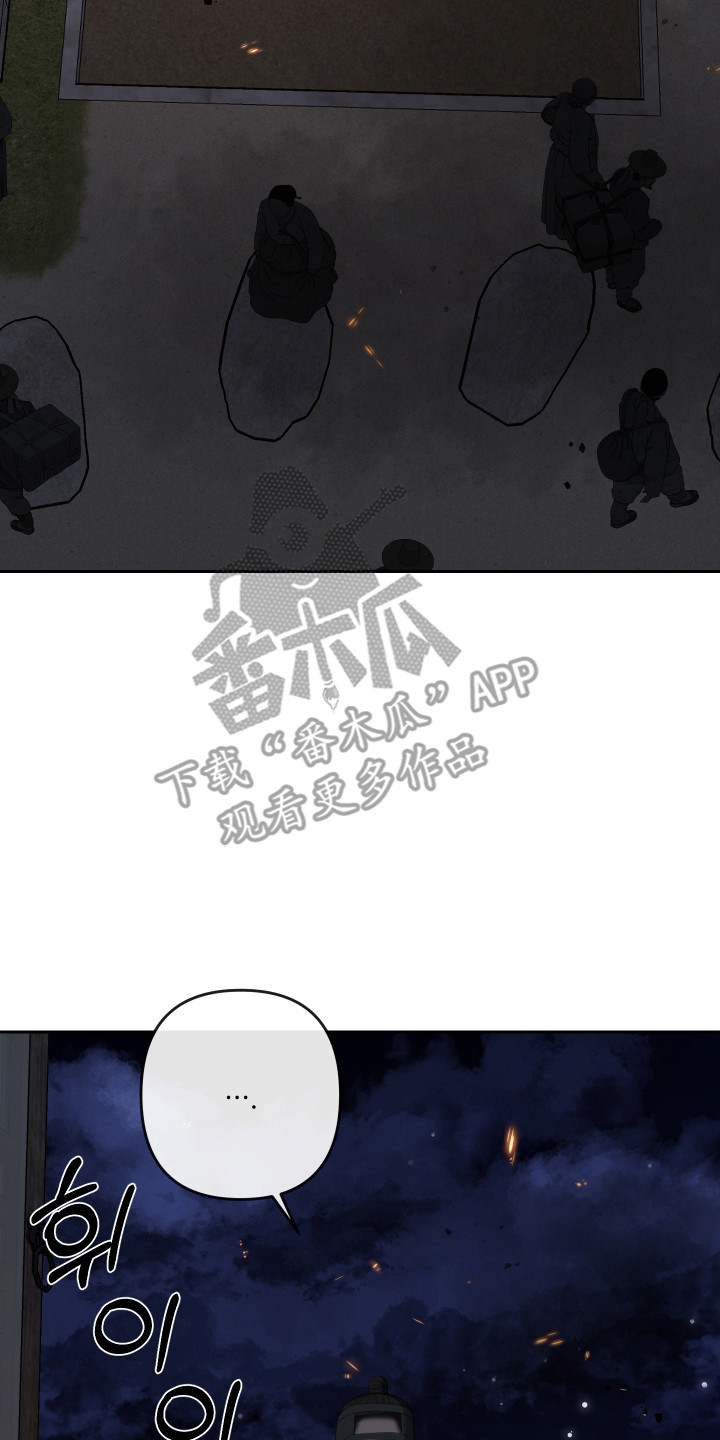 灰烬下的炽恋 第95话 第15页