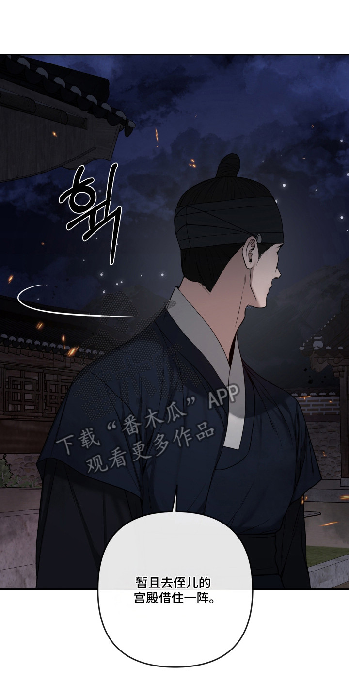 灰烬下的炽恋 第95话 第18页