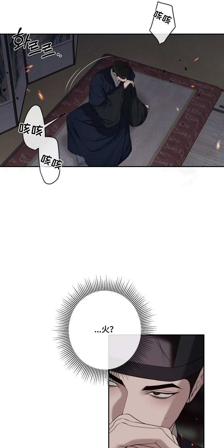 灰烬下的炽恋 第95话 第3页