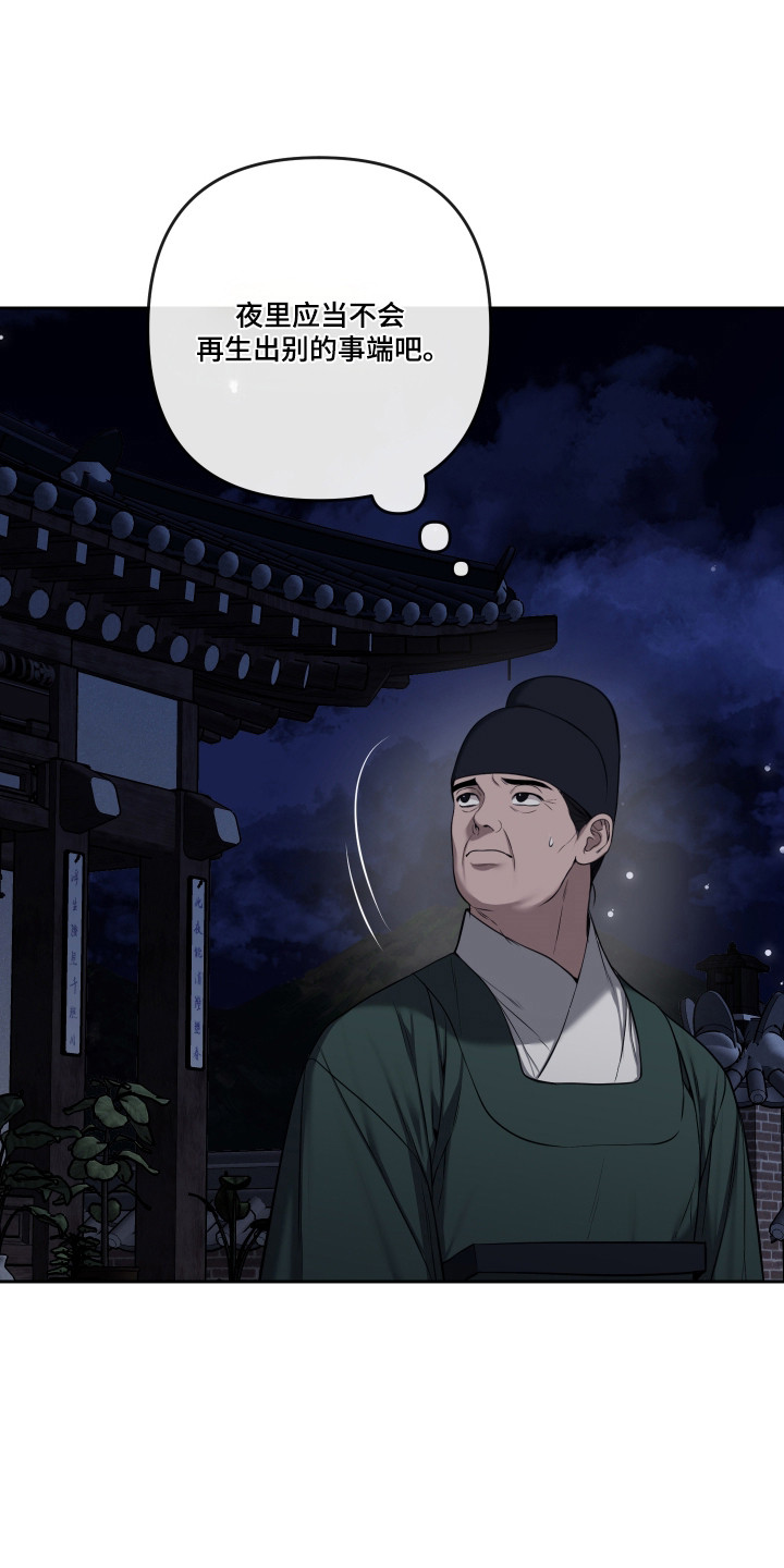 灰烬下的炽恋 第95话 第21页