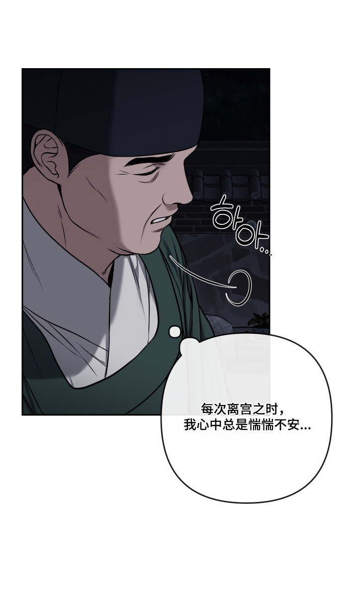 灰烬下的炽恋 第95话 第22页