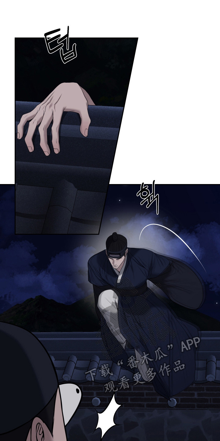 灰烬下的炽恋 第95话 第23页