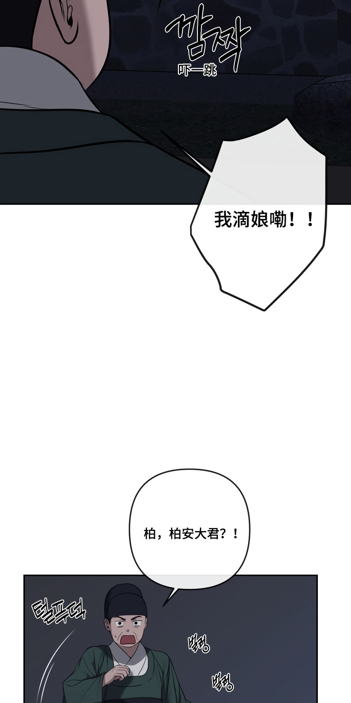 灰烬下的炽恋 第95话 第24页