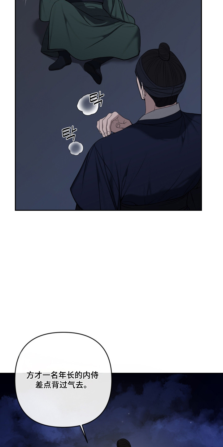 灰烬下的炽恋 第95话 第25页