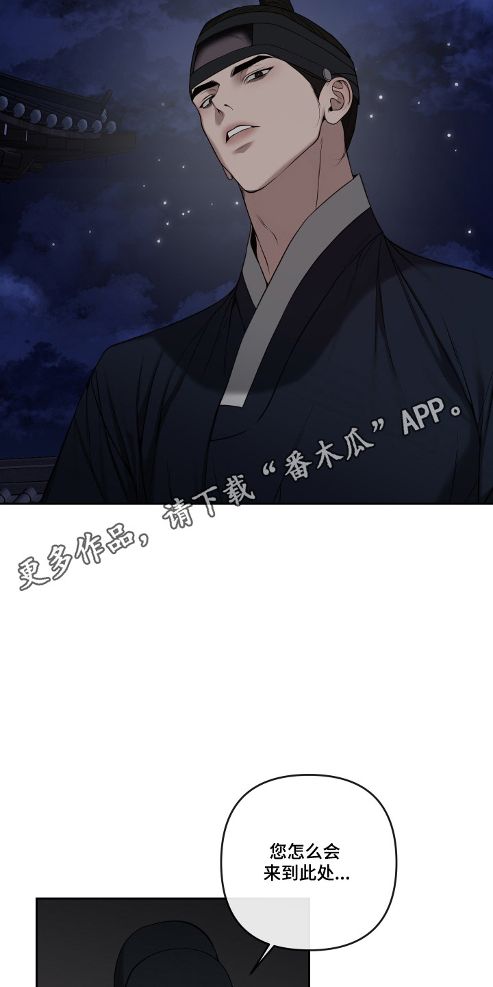 灰烬下的炽恋 第95话 第26页