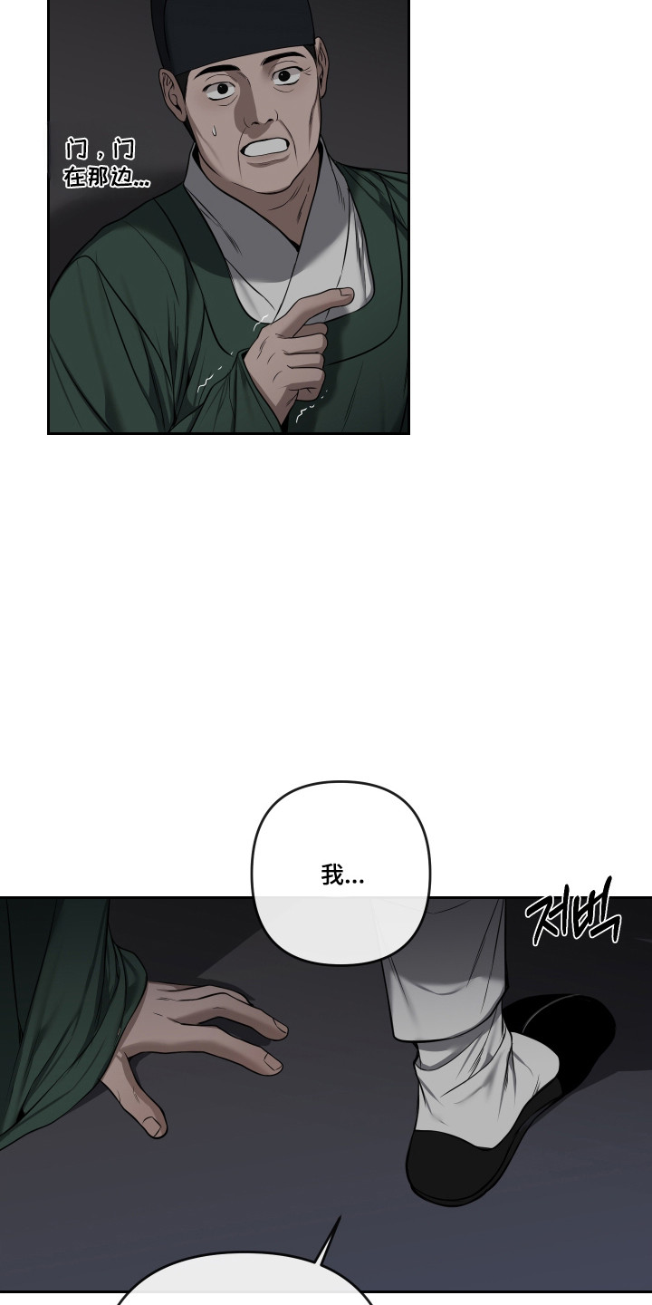 灰烬下的炽恋 第95话 第27页