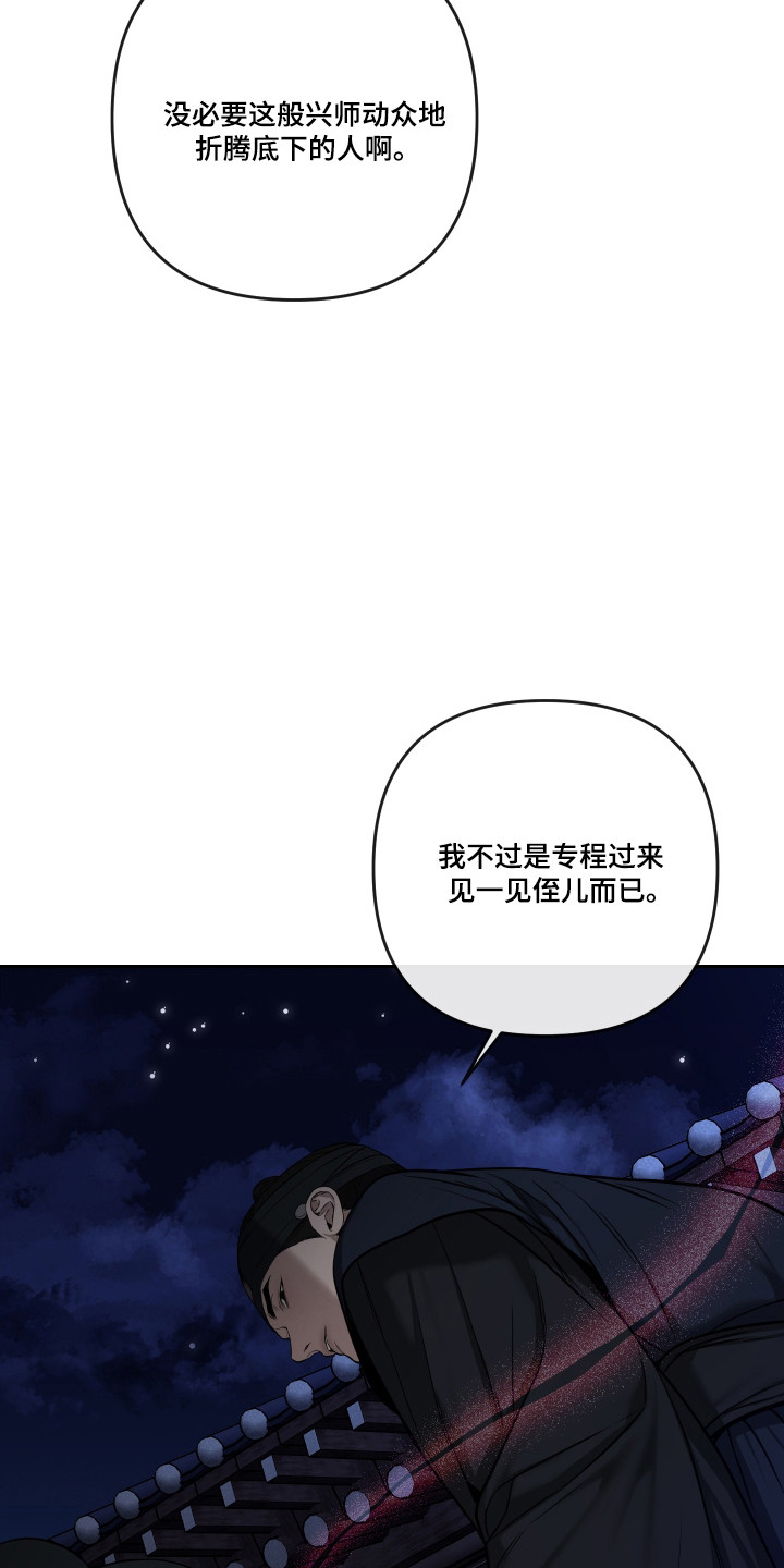灰烬下的炽恋 第95话 第28页