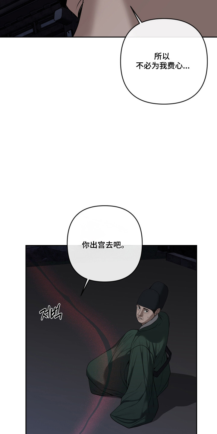 灰烬下的炽恋 第95话 第30页