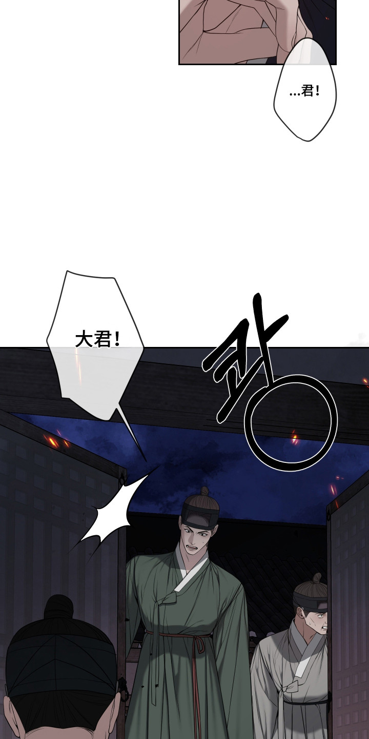 灰烬下的炽恋 第95话 第4页