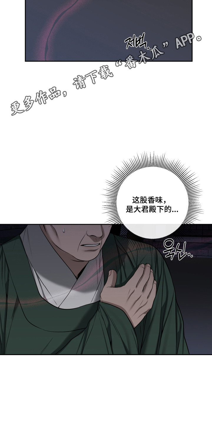 灰烬下的炽恋 第95话 第31页