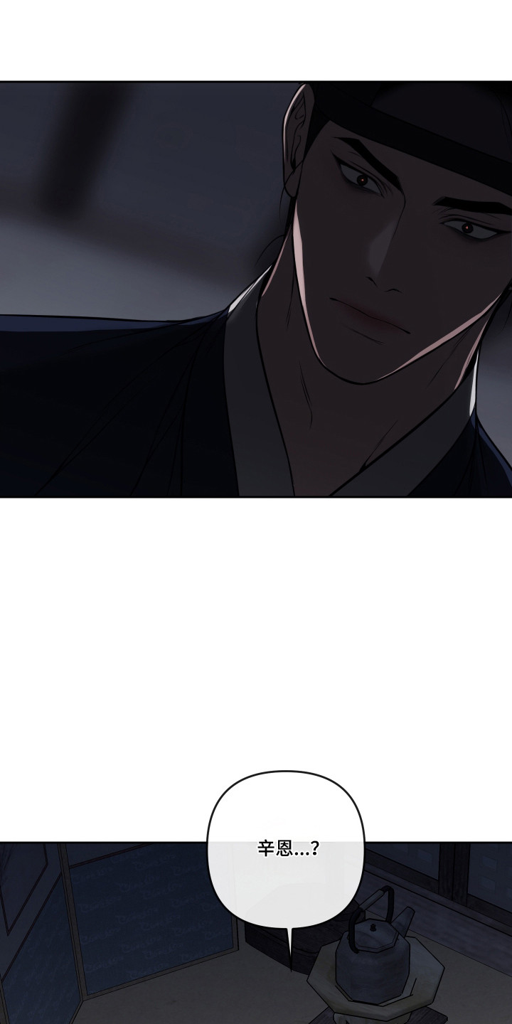 灰烬下的炽恋 第95话 第36页