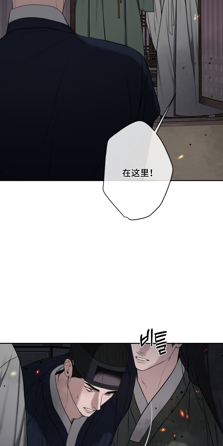 灰烬下的炽恋 第95话 第5页