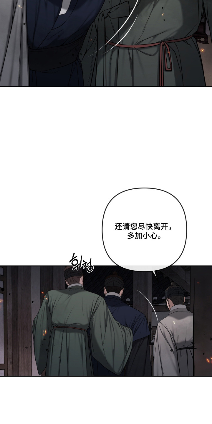 灰烬下的炽恋 第95话 第6页
