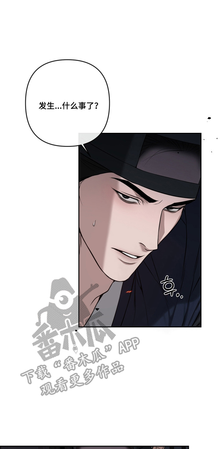 灰烬下的炽恋 第95话 第7页