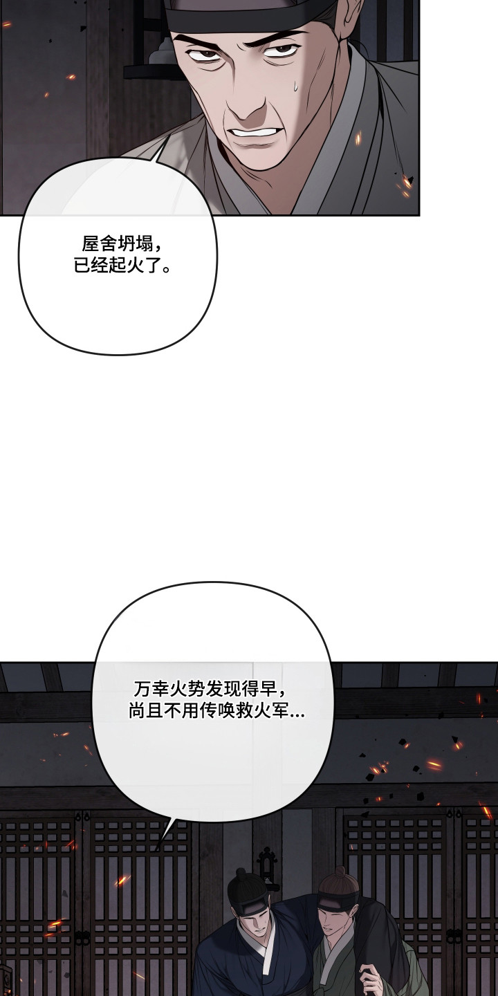 灰烬下的炽恋 第95话 第8页