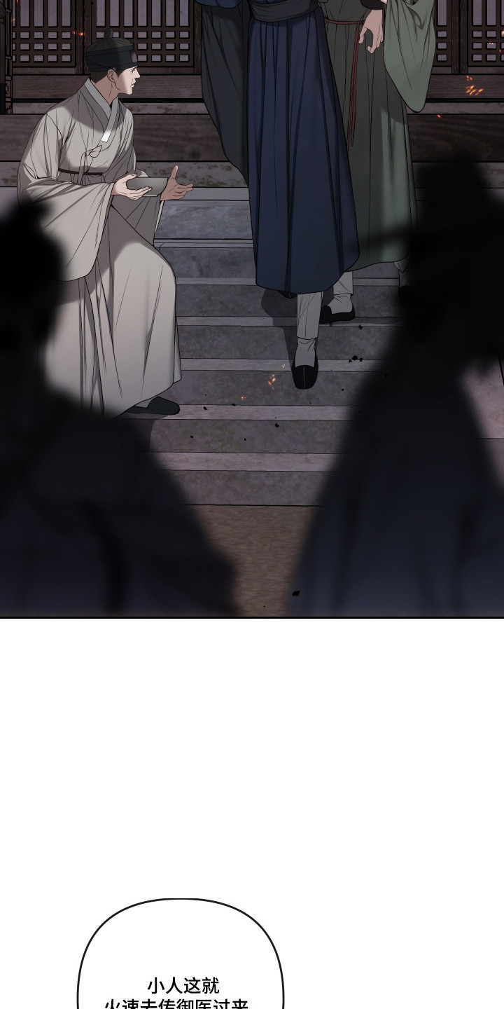 灰烬下的炽恋 第95话 第9页