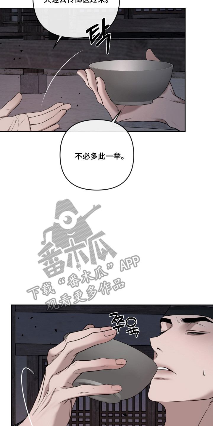 灰烬下的炽恋 第95话 第10页