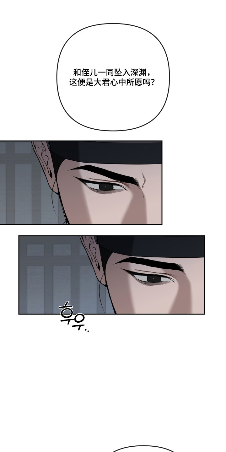灰烬下的炽恋 第94话 第1页