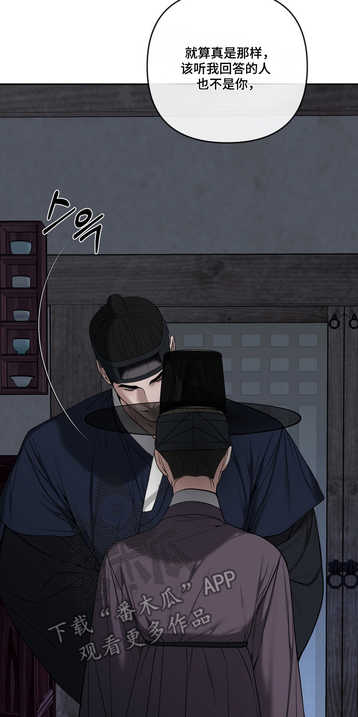灰烬下的炽恋 第94话 第2页