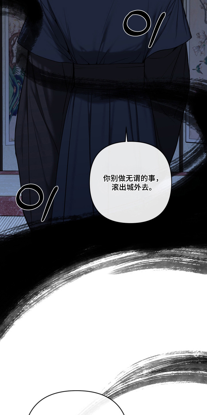 灰烬下的炽恋 第94话 第11页