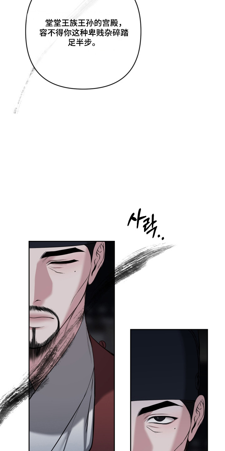 灰烬下的炽恋 第94话 第12页