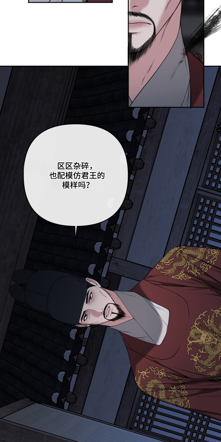 灰烬下的炽恋 第94话 第13页
