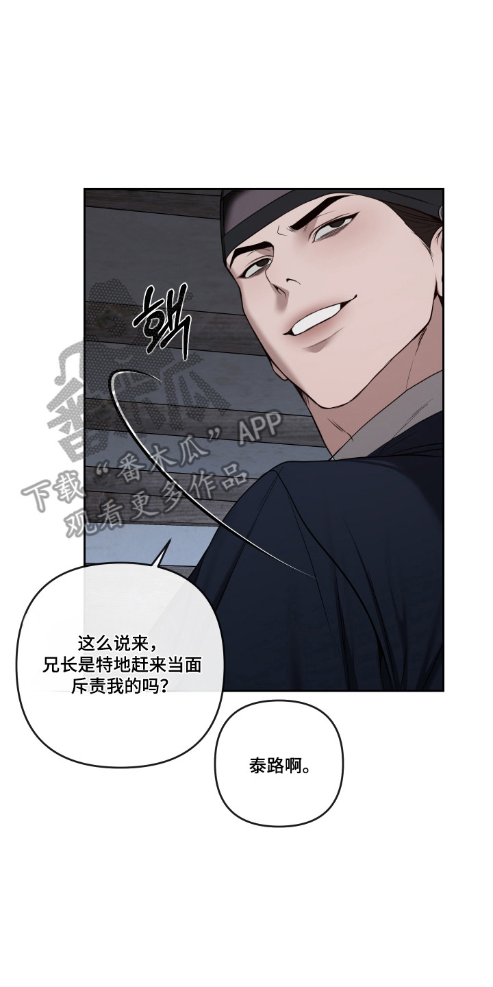 灰烬下的炽恋 第94话 第15页