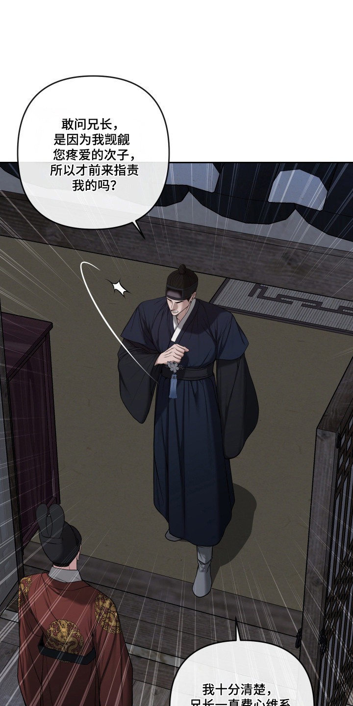 灰烬下的炽恋 第94话 第16页