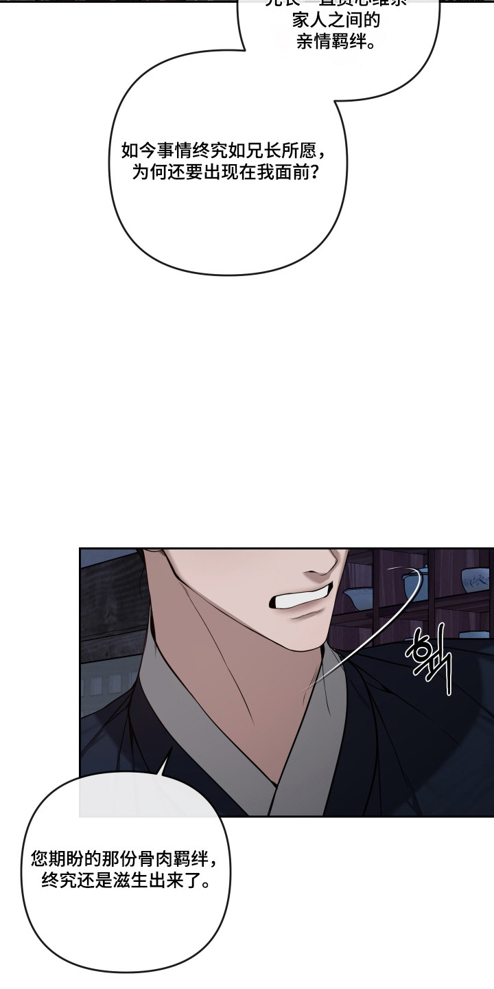 灰烬下的炽恋 第94话 第17页