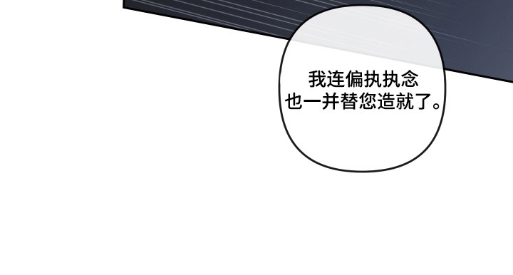 灰烬下的炽恋 第94话 第19页