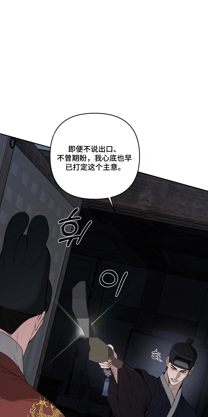 灰烬下的炽恋 第94话 第20页