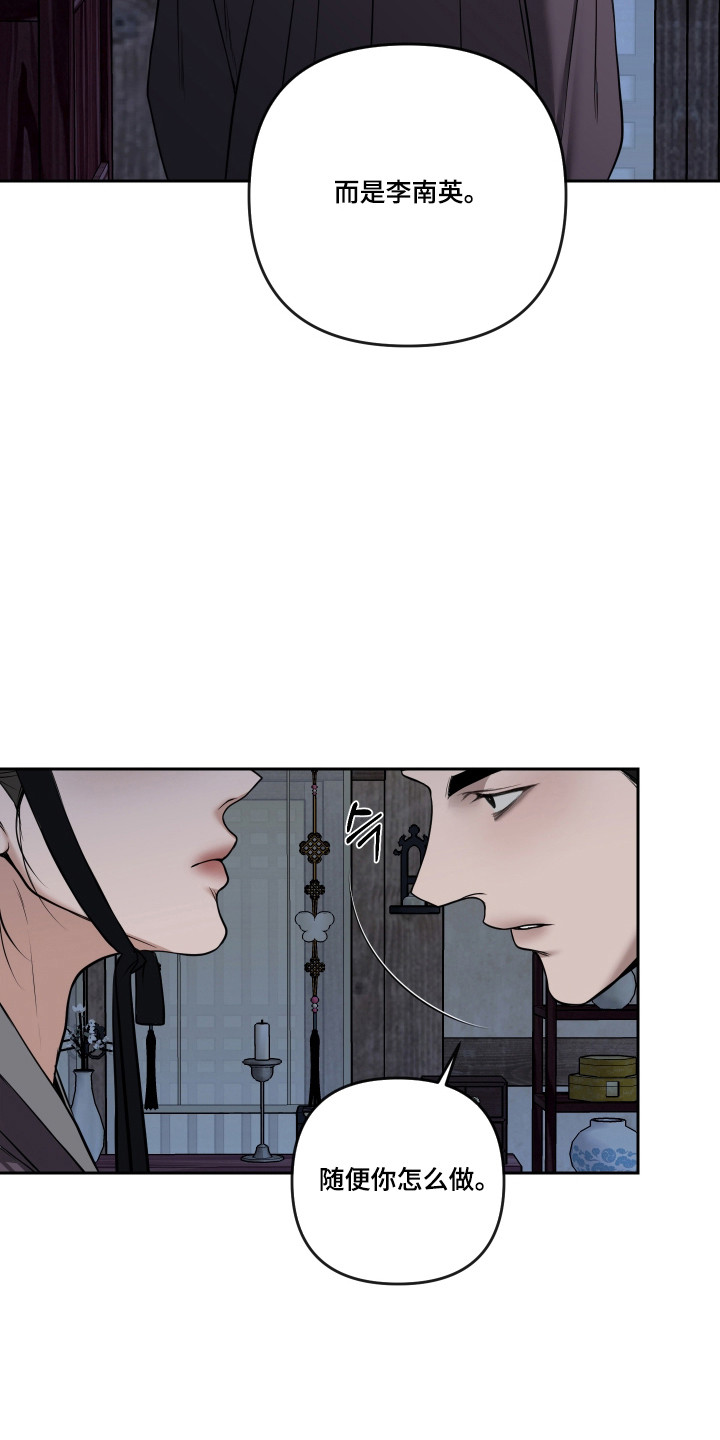 灰烬下的炽恋 第94话 第3页
