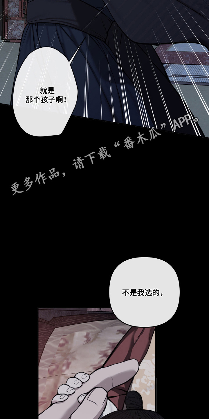 灰烬下的炽恋 第94话 第23页