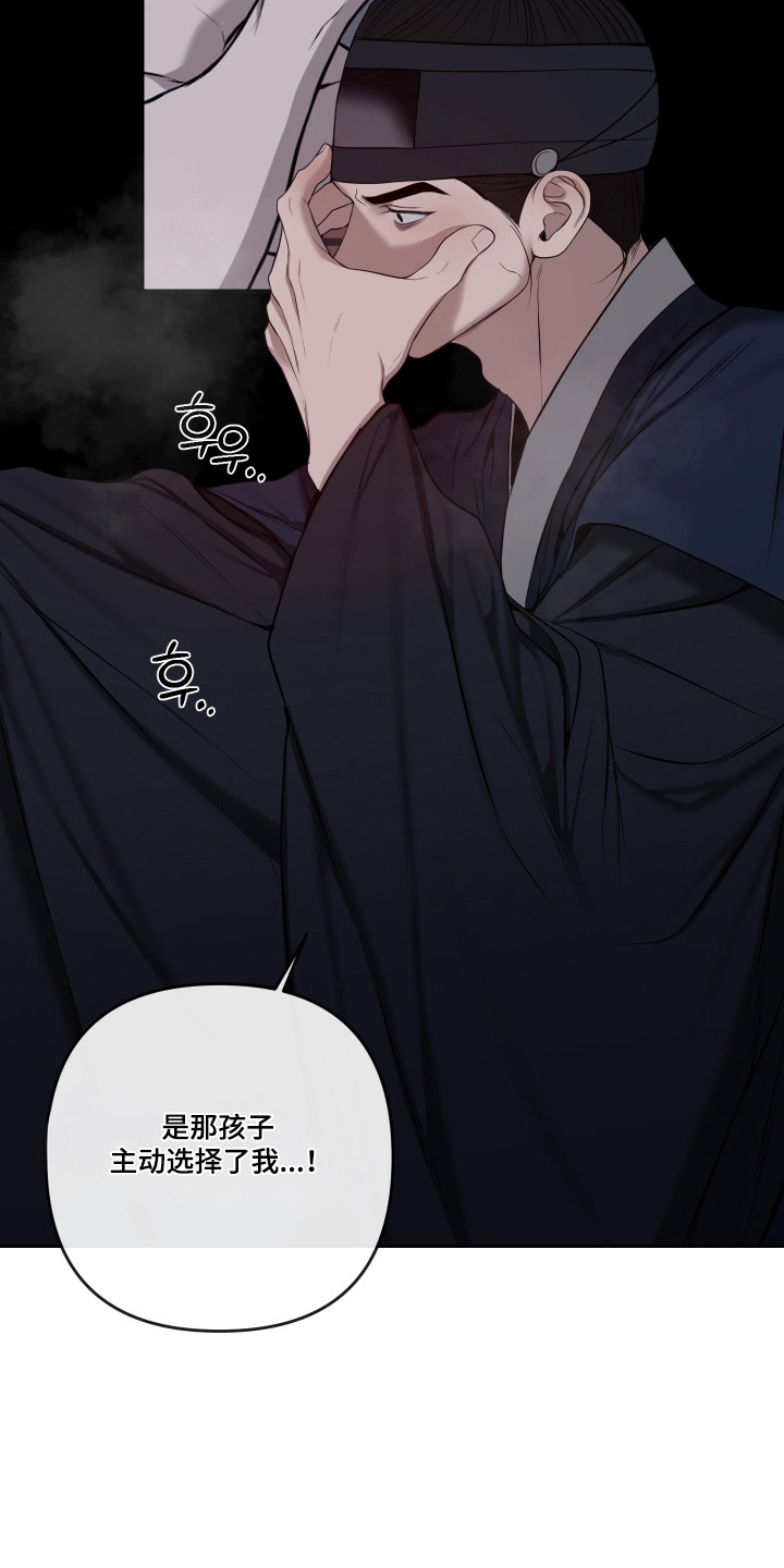 灰烬下的炽恋 第94话 第24页