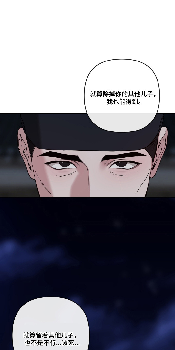 灰烬下的炽恋 第94话 第25页
