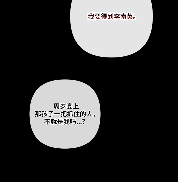 灰烬下的炽恋 第94话 第28页