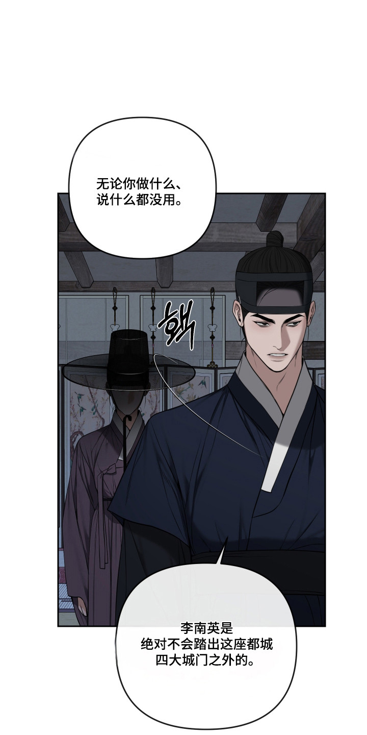 灰烬下的炽恋 第94话 第4页
