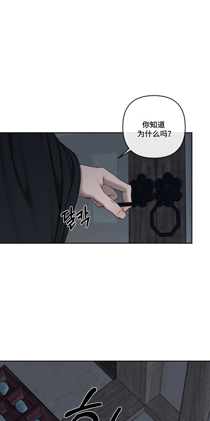 灰烬下的炽恋 第94话 第5页